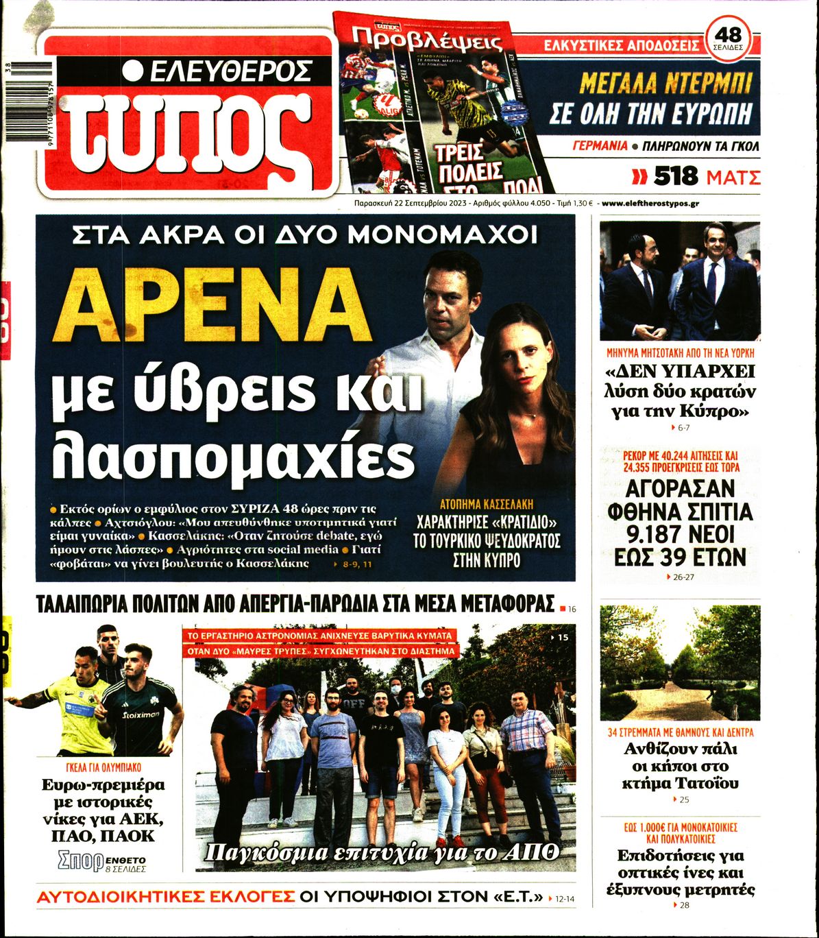ΕΛΕΥΘΕΡΟΣ ΤΥΠΟΣ