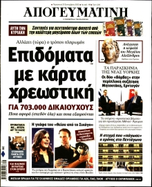 ΑΠΟΓΕΥΜΑΤΙΝΗ