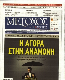 ΜΕΤΟΧΟΣ