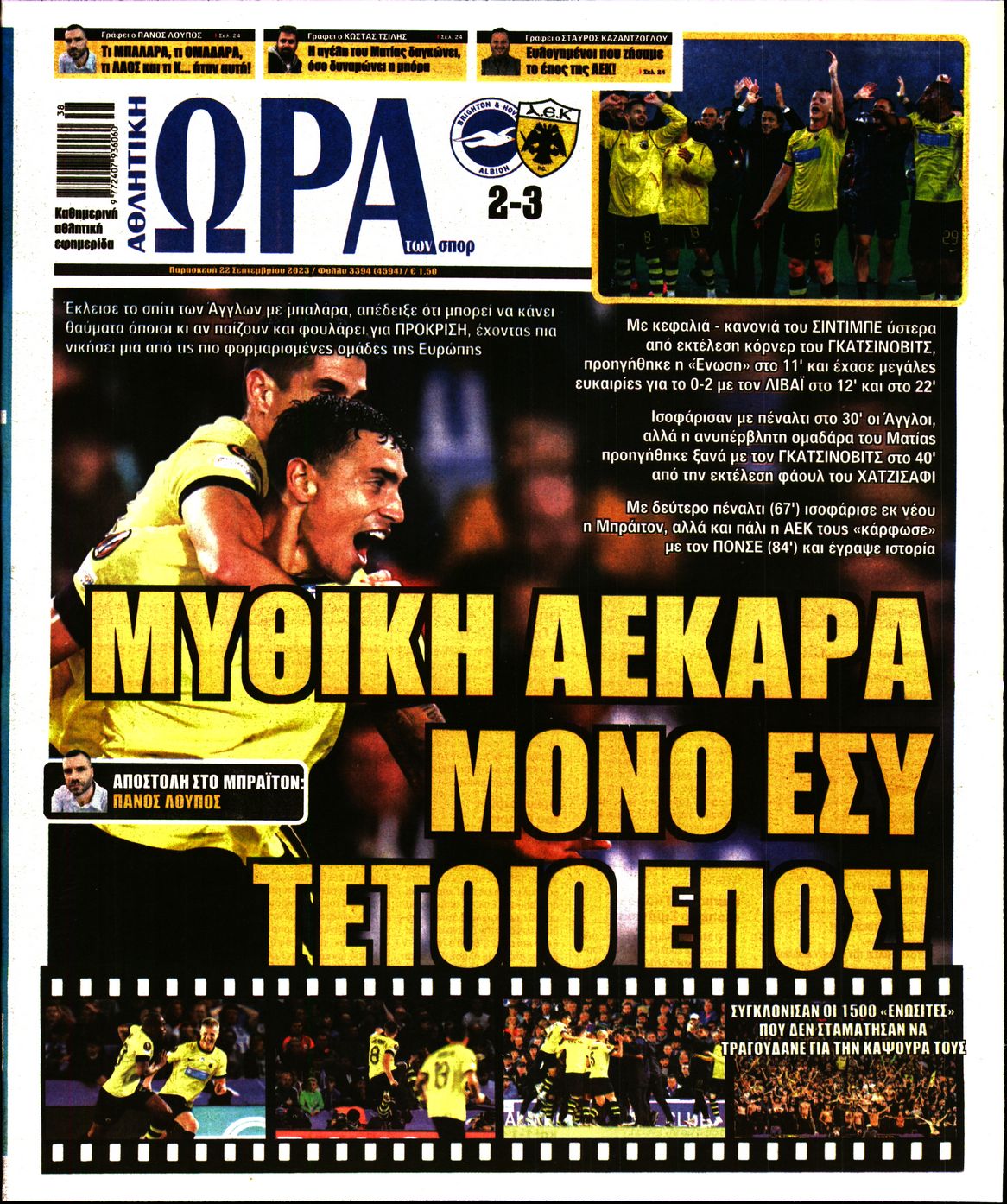 ΩΡΑ ΤΩΝ ΣΠΟΡ