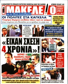 ΜΑΚΕΛΕΙΟ