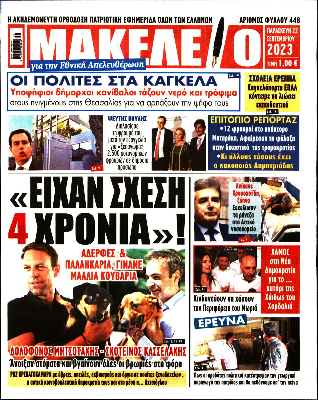 ΜΑΚΕΛΕΙΟ