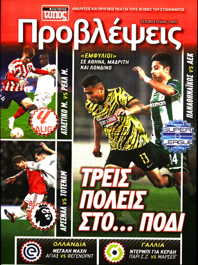 ΕΛΕΥΘΕΡΟΣ ΤΥΠΟΣ_ΠΡΟΒΛΕΨΕΙΣ