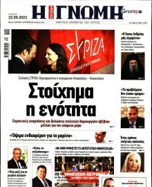 ΓΝΩΜΗ ΠΑΤΡΩΝ