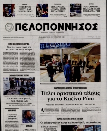 ΠΕΛΟΠΟΝΝΗΣΟΣ