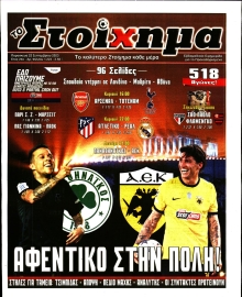 ΤΟ ΣΤΟΙΧΗΜΑ