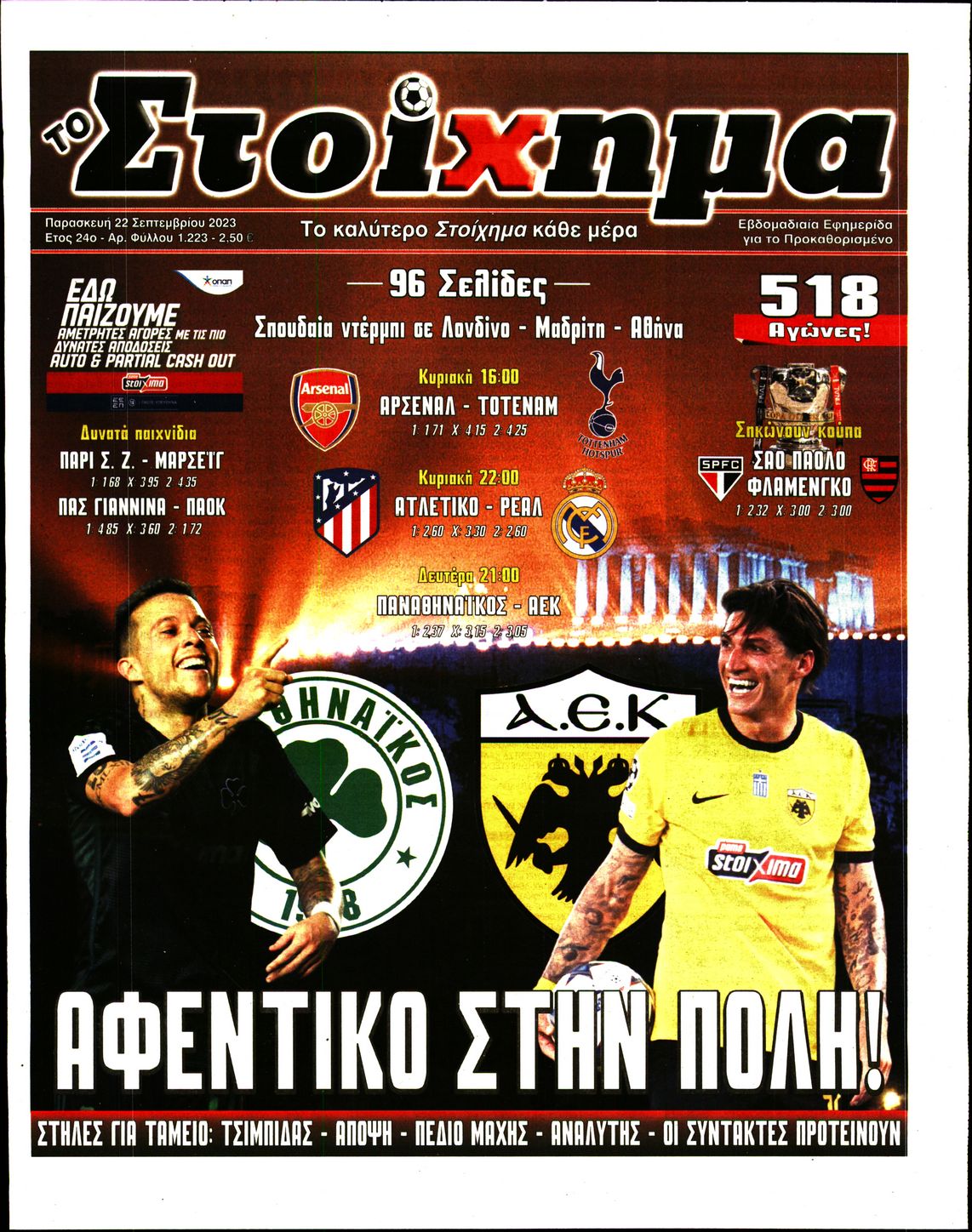 ΤΟ ΣΤΟΙΧΗΜΑ