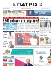 ΠΑΤΡΙΣ ΗΡΑΚΛΕΙΟΥ