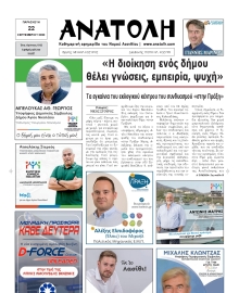 ΑΝΑΤΟΛΗ ΛΑΣΙΘΙΟΥ