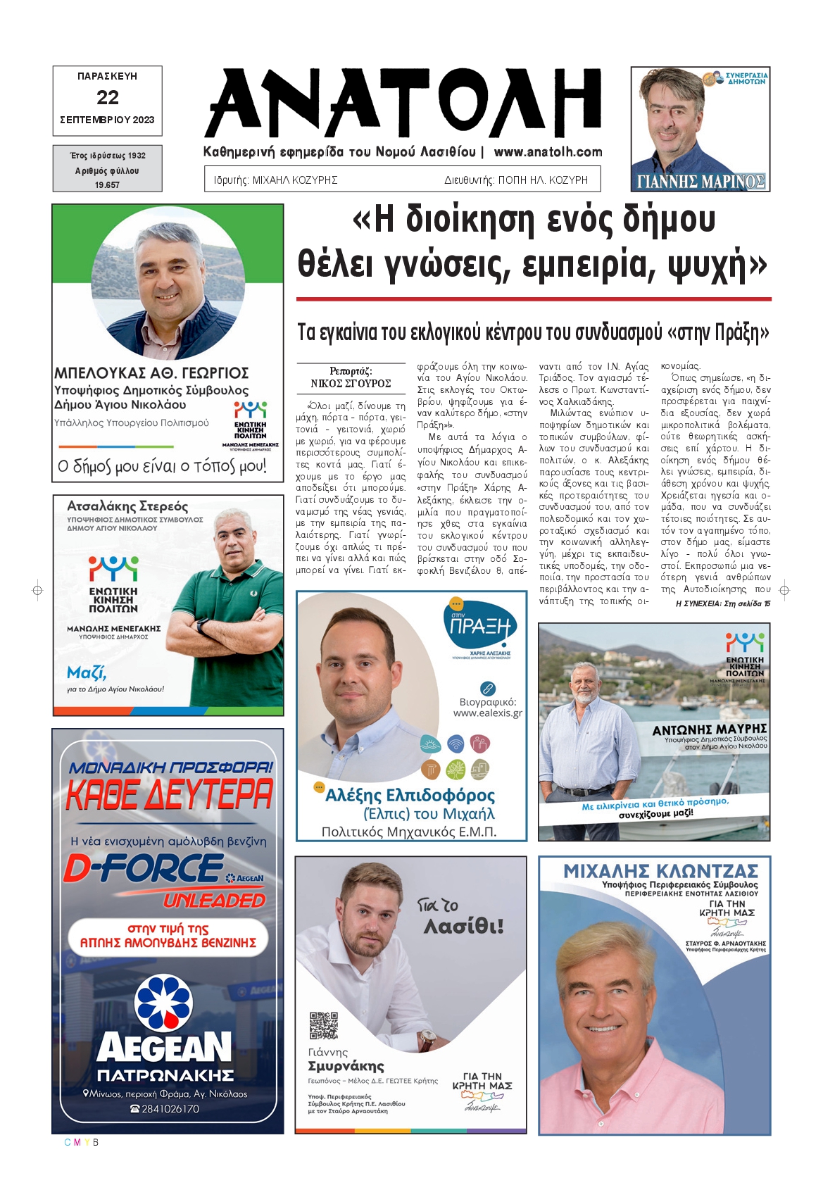 ΑΝΑΤΟΛΗ ΛΑΣΙΘΙΟΥ