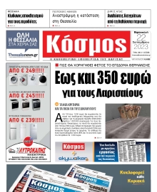 ΚΟΣΜΟΣ ΛΑΡΙΣΑΣ