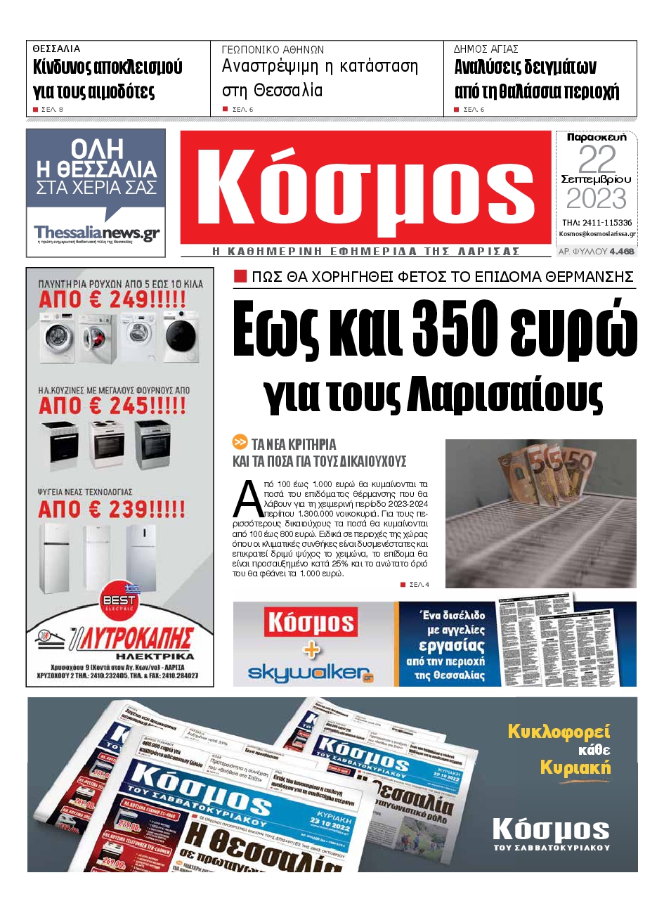 ΚΟΣΜΟΣ ΛΑΡΙΣΑΣ