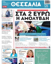 ΘΕΣΣΑΛΙΑ ΒΟΛΟΥ
