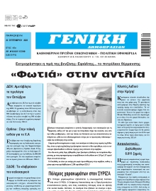 ΓΕΝΙΚΗ ΔΗΜΟΠΡΑΣΙΩΝ