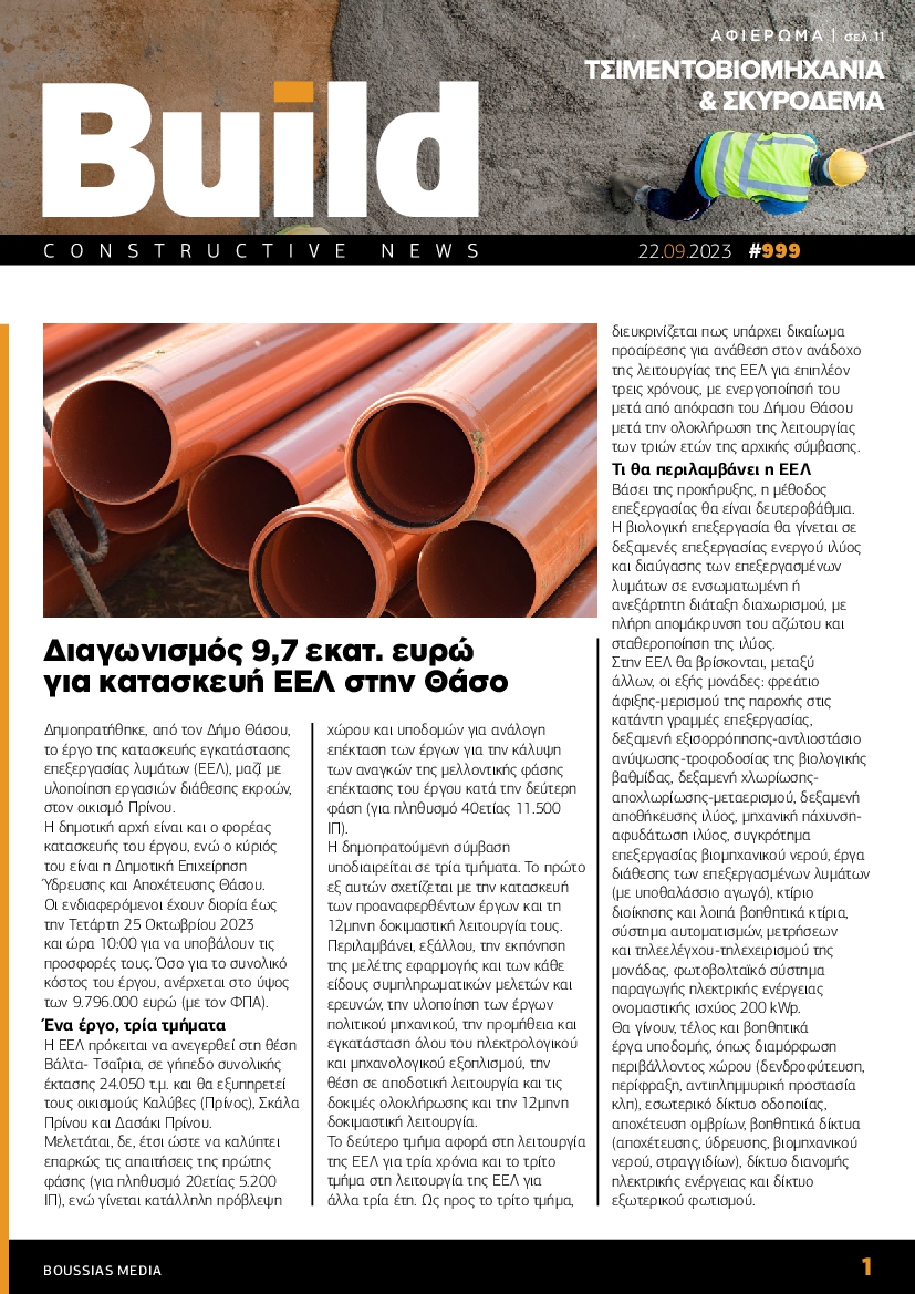 BUILD NEWSLETTER