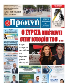 ΠΡΩΙΝΗ ΗΛΕΙΑΣ