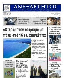 ΑΝΕΞΑΡΤΗΤΟΣ ΤΥΠΟΣ ΗΠΕΙΡΟΥ
