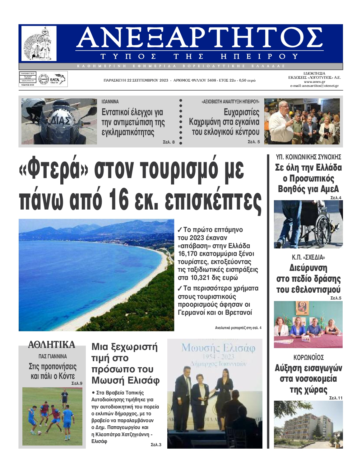 ΑΝΕΞΑΡΤΗΤΟΣ ΤΥΠΟΣ ΗΠΕΙΡΟΥ