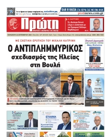 ΠΡΩΤΗ ΗΛΕΙΑΣ