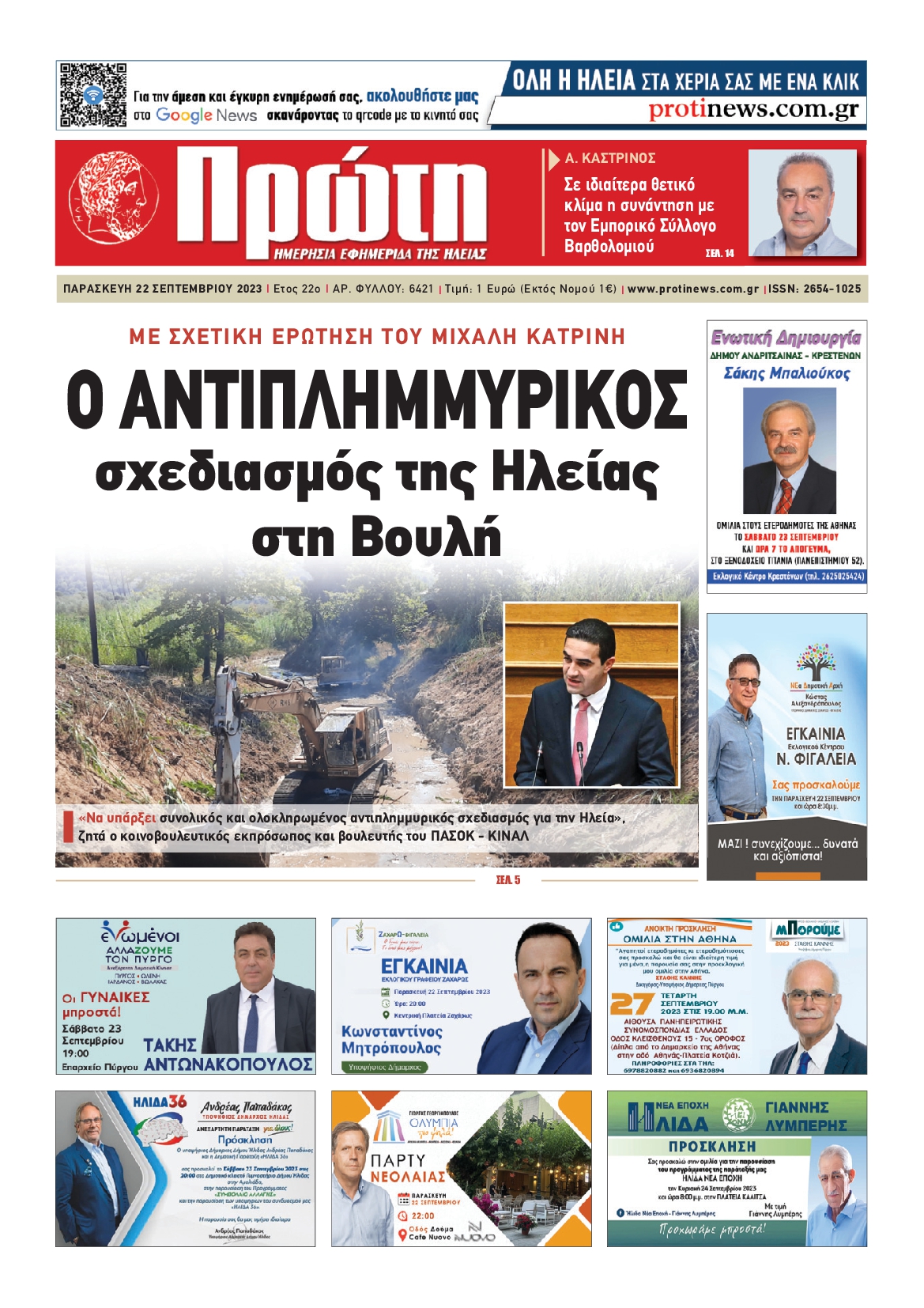 ΠΡΩΤΗ ΗΛΕΙΑΣ