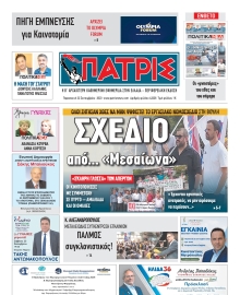 ΠΑΤΡΙΣ ΠΥΡΓΟΥ