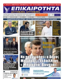 ΕΠΙΚΑΙΡΟΤΗΤΑ ΔΥΤΙΚΗΣ ΑΤΤΙΚΗΣ