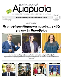 ΑΜΑΡΥΣΙΑ ΑΜΑΡΟΥΣΙΟΥ