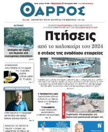 ΘΑΡΡΟΣ ΜΕΣΣΗΝΙΑΣ