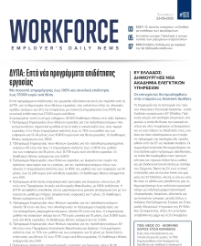 WORKFORCE EMPLOYERS DAILY NEWS