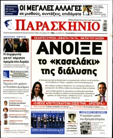ΤΟ ΠΑΡΑΣΚΗΝΙΟ