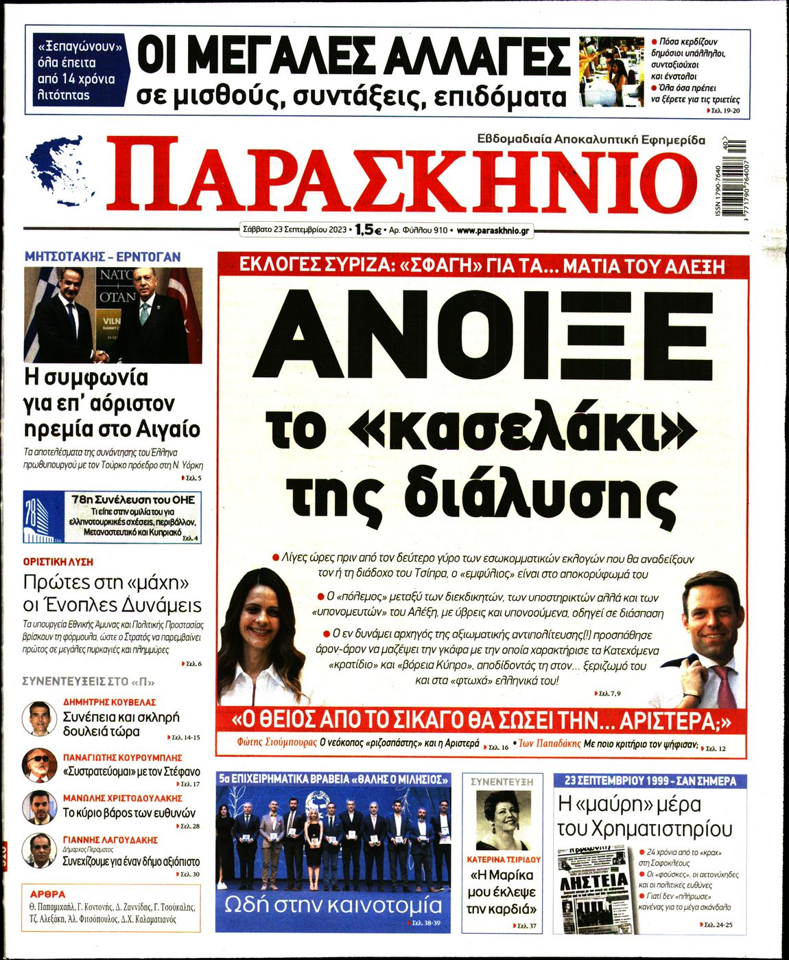 ΤΟ ΠΑΡΑΣΚΗΝΙΟ