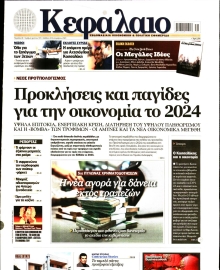 ΚΕΦΑΛΑΙΟ