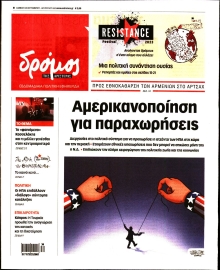 ΔΡΟΜΟΣ ΤΗΣ ΑΡΙΣΤΕΡΑΣ