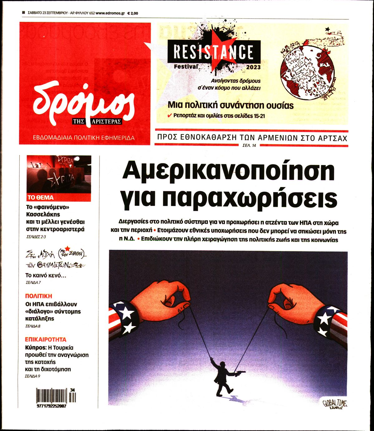 ΔΡΟΜΟΣ ΤΗΣ ΑΡΙΣΤΕΡΑΣ
