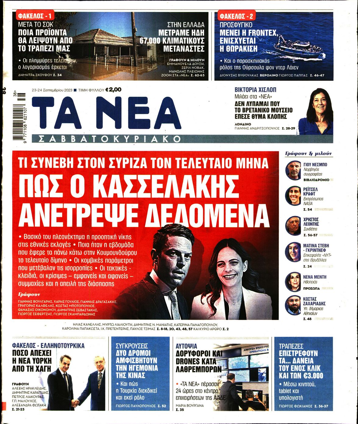 ΤΑ ΝΕΑ