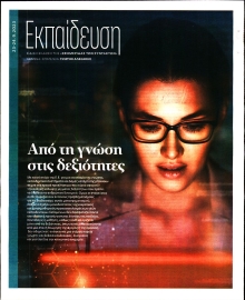 Η ΕΦΗΜΕΡΙΔΑ ΤΩΝ ΣΥΝΤΑΚΤΩΝ_ΕΙΔΙΚΗ ΕΚΔΟΣΗ
