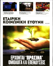 ΠΑΡΑΠΟΛΙΤΙΚΑ_ΕΙΔΙΚΗ ΕΚΔΟΣΗ 1