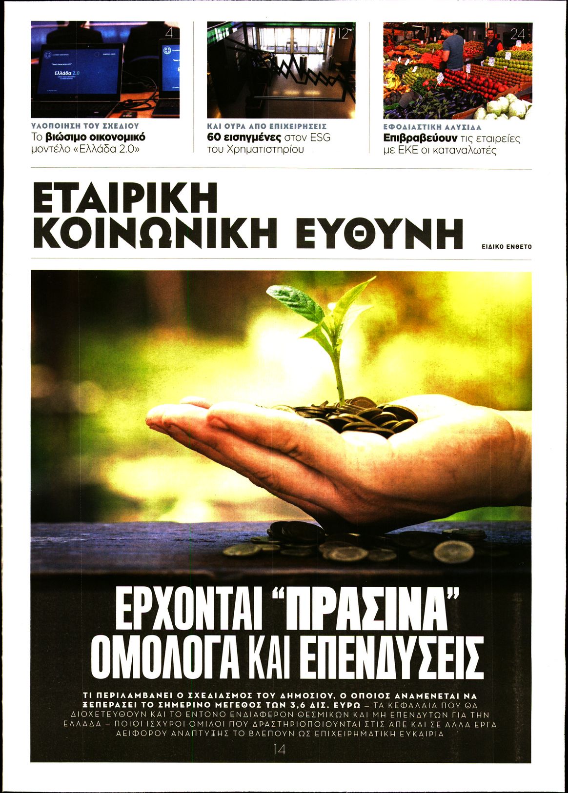 ΠΑΡΑΠΟΛΙΤΙΚΑ_ΕΙΔΙΚΗ ΕΚΔΟΣΗ 1