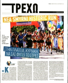 ΤΑ ΝΕΑ_ΤΡΕΧΩ