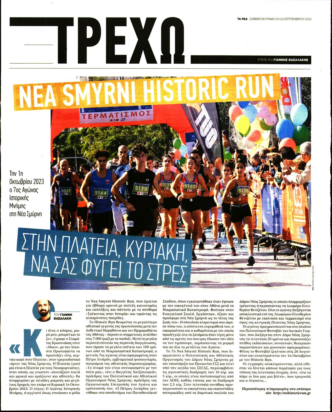 ΤΑ ΝΕΑ_ΤΡΕΧΩ