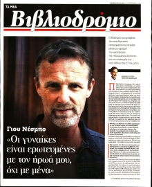 ΤΑ ΝΕΑ_ΒΙΒΛΙΟΔΡΟΜΙΟ