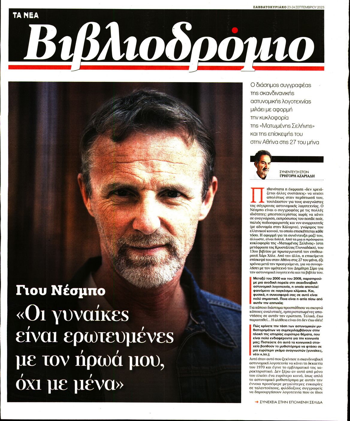 ΤΑ ΝΕΑ_ΒΙΒΛΙΟΔΡΟΜΙΟ
