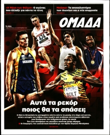 ΤΑ ΝΕΑ_ΟΜΑΔΑ
