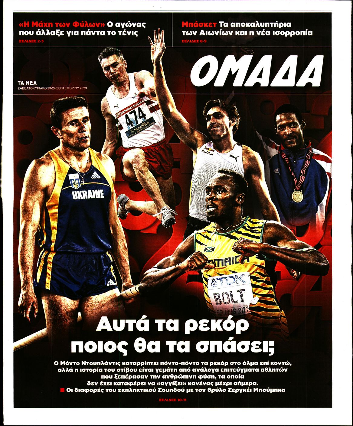 ΤΑ ΝΕΑ_ΟΜΑΔΑ