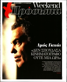 ΤΑ ΝΕΑ_ΠΡΟΣΩΠΑ