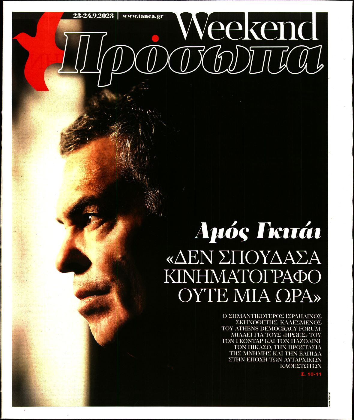 ΤΑ ΝΕΑ_ΠΡΟΣΩΠΑ