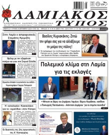 ΛΑΜΙΑΚΟΣ ΤΥΠΟΣ