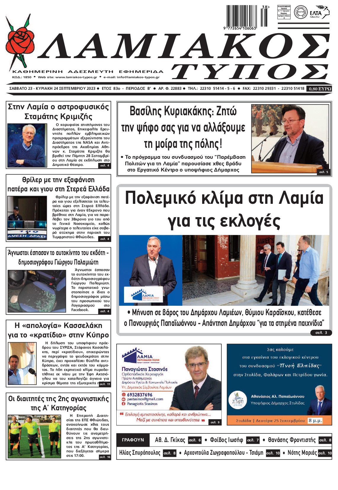ΛΑΜΙΑΚΟΣ ΤΥΠΟΣ