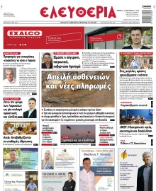 ΕΛΕΥΘΕΡΙΑ ΛΑΡΙΣΑΣ