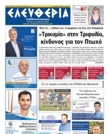 ΕΛΕΥΘΕΡΙΑ ΚΑΛΑΜΑΤΑΣ